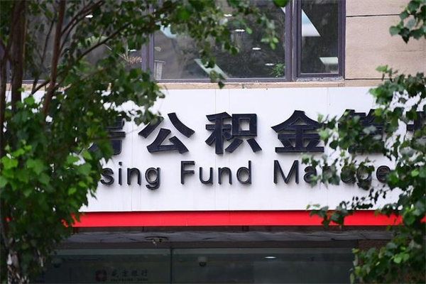 延边公积金封存之后怎么取出来（公积金封存后如何提取）